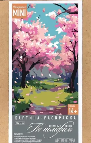 Картина-раскраска по номерам 